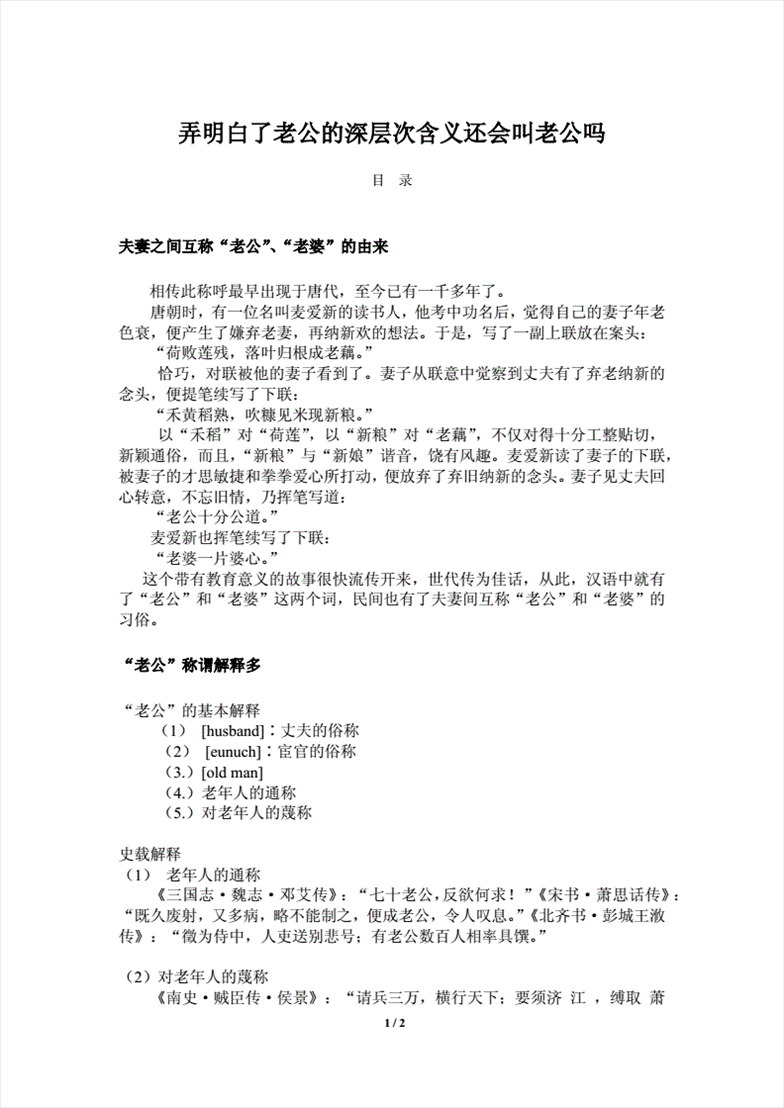 2、晚上叫爸爸,白天叫老公什么意思:白天叫老公晚上叫爸爸