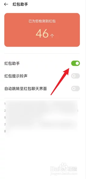 4、设置微信自动抢红包:微信怎样设置自动抢红包