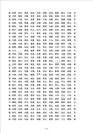 3、个好听的男孩名字:个好听的男孩名字小名