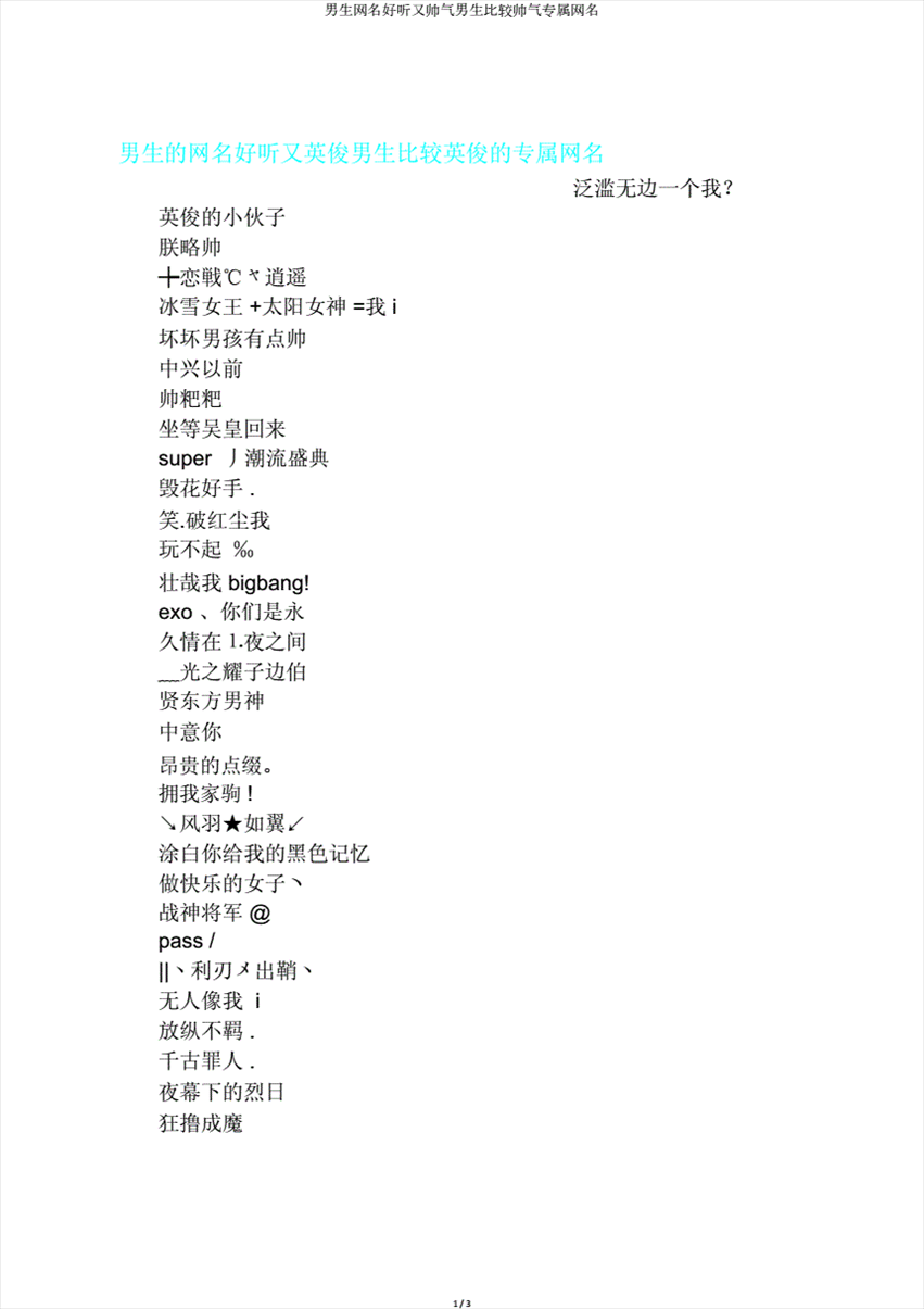 2、男生干净简约网名:温柔干净的网名男生