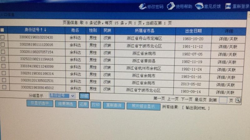 2、找人软件真实姓名:只知道一个人的真实姓名，要怎样才能找到这个人？