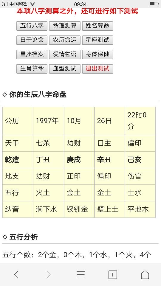 2、如何看懂自己的八字格局:怎么看八字.什么是八字??