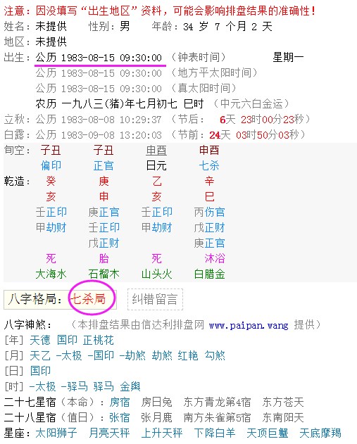 2、三十六种命格排名:五行命格查询