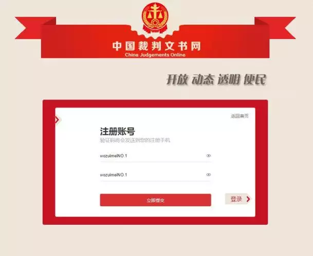 3、中国裁判文书公开网查询个人信息:中国裁判文书网怎么查询无