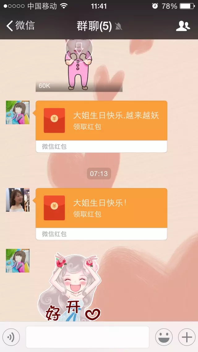 3、闺蜜生日发多少红包合适:闺蜜生日发多少红包好呢