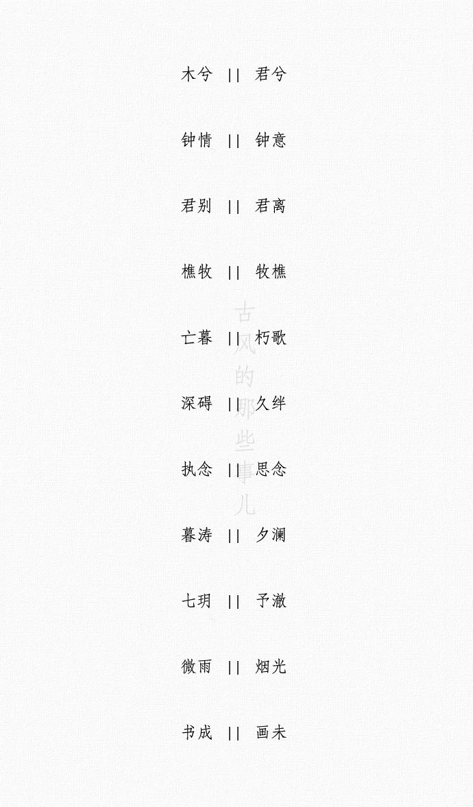 2、诗意昵称2个字:2字的很少人用的古风id有哪些？