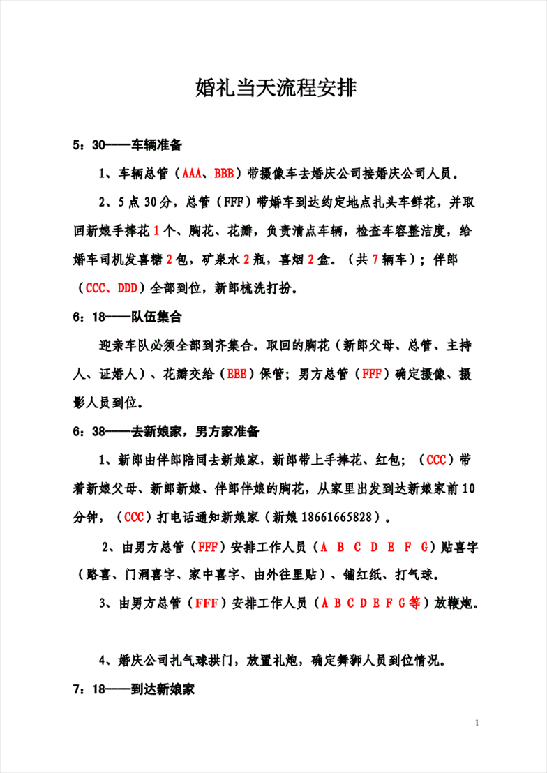 2、你老公结婚当天是怎么要你的:你家的老公是如何要你的