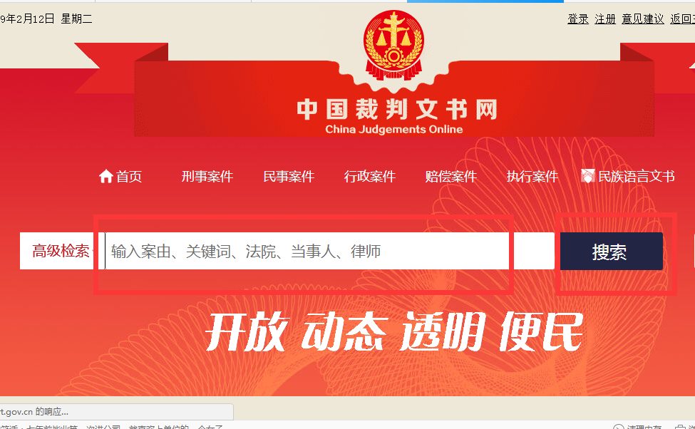 2、 在中国裁判文书网怎么查询行贿档案查询结果告知函