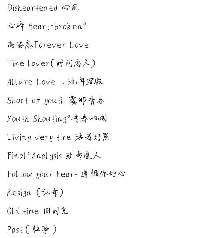 2、好听又难忘的网名:好听好看的网名