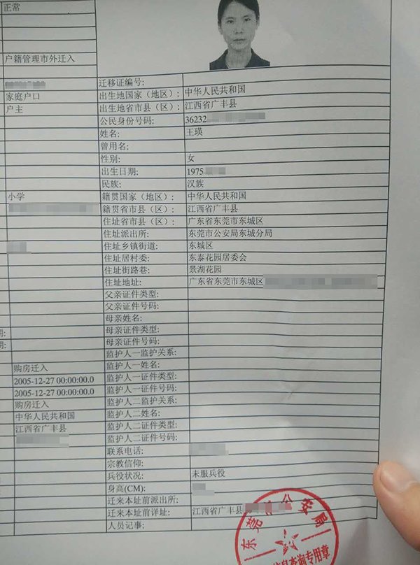 4、个人户口网上查询:自己想在网上查询个人户口资料该如何查询？