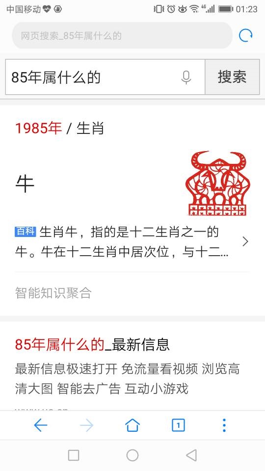 4、85年属牛转大运年龄:85属牛人最旺的年龄