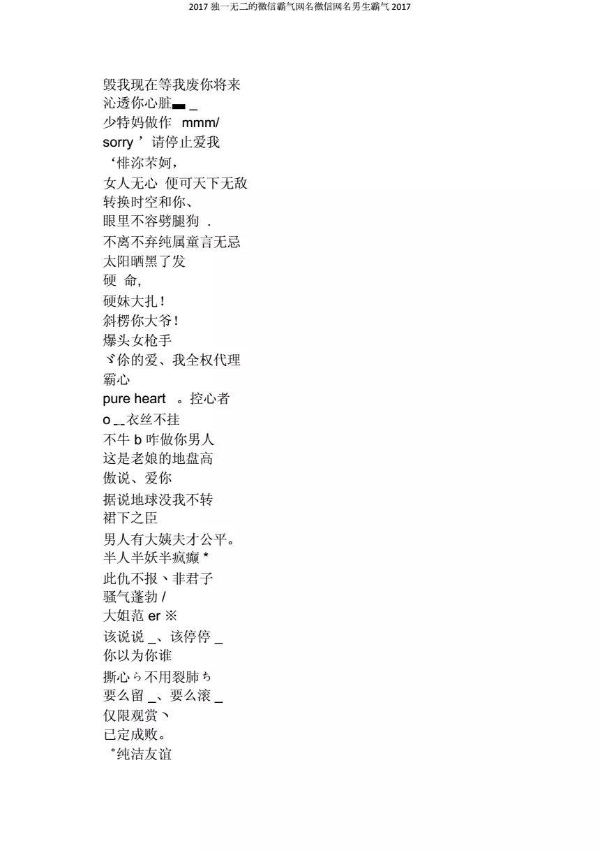 3、****霸气网名