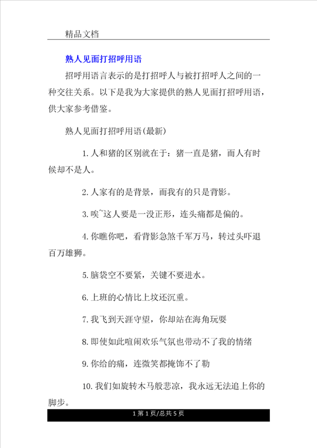 2、让陌生男人秒回的打招呼用语