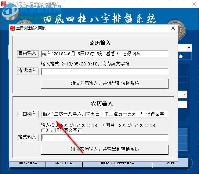2、元亨利贞网四柱八字在线排盘系统 求解