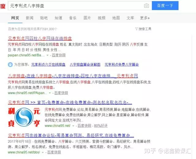 4、求解元亨利贞网四柱八字在线排盘系统