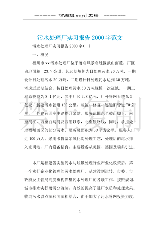 2、看图写话小青蛙的水被工厂排的污水,你会说什么呢?
