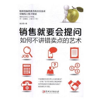 2、销售沟通说话技巧