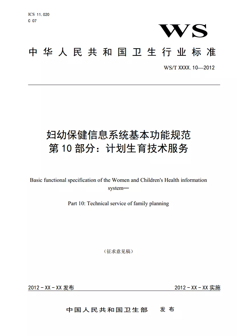 3、广东省计划生育部门和系统是不是联网的