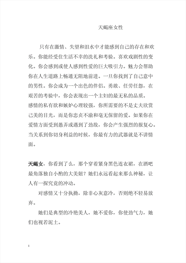 2、天蝎座女生性格