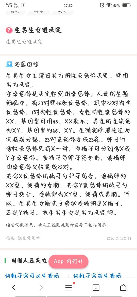 2、怎样算生男生女%准确