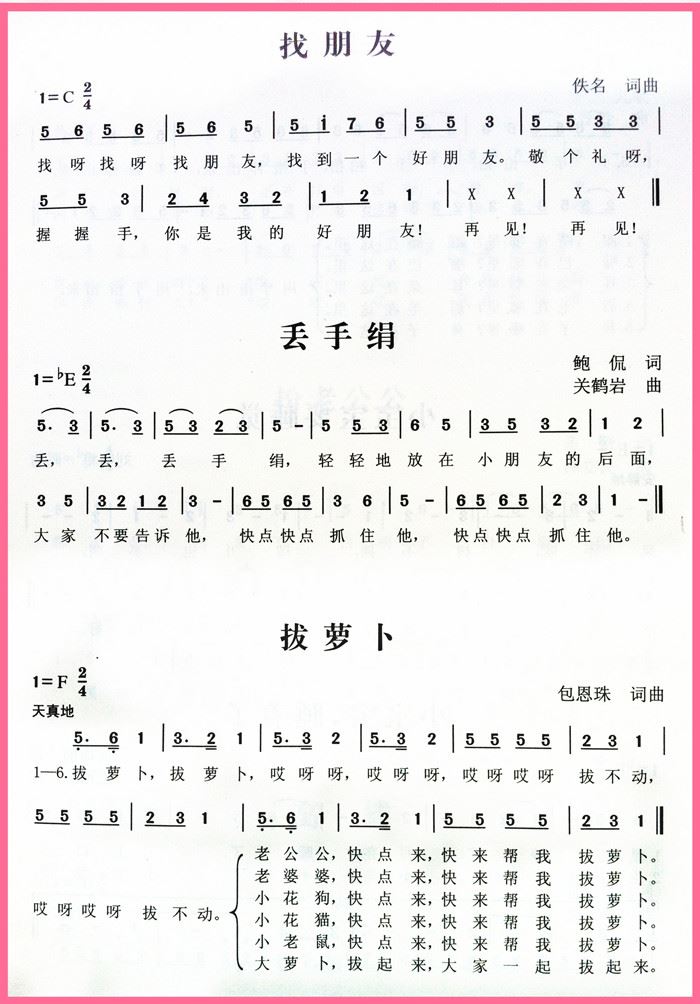 2、儿童歌曲大全首包括哪些歌歌名是什么