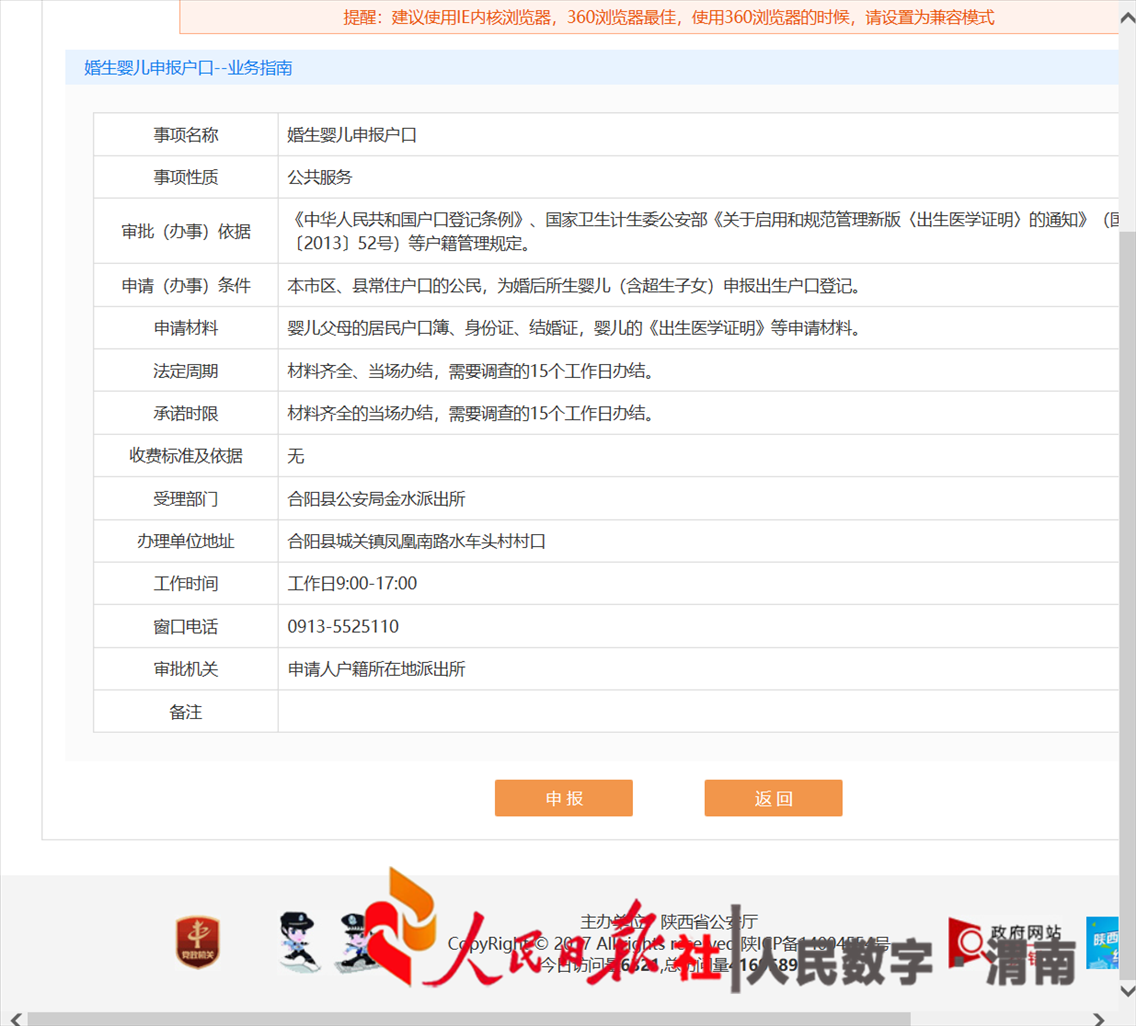 2、在网上能查我的户口吗？不是，是上的信息