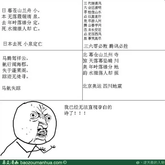 4、李白写的那首诗竖着读:日本必亡, 必死 叫什么名字啊