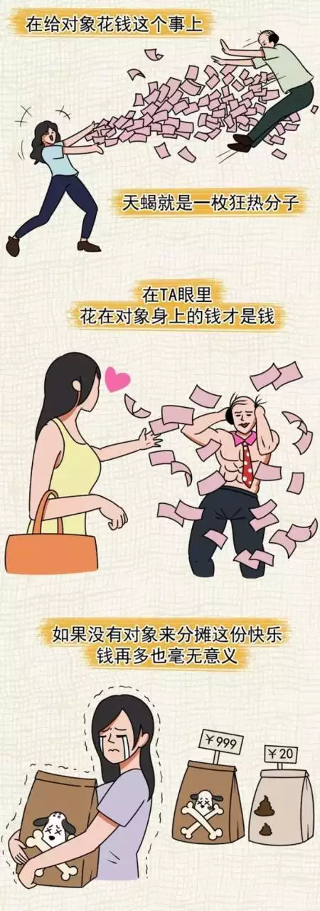 4、天蝎男舍得花钱吗天蝎男舍得为你花钱吗