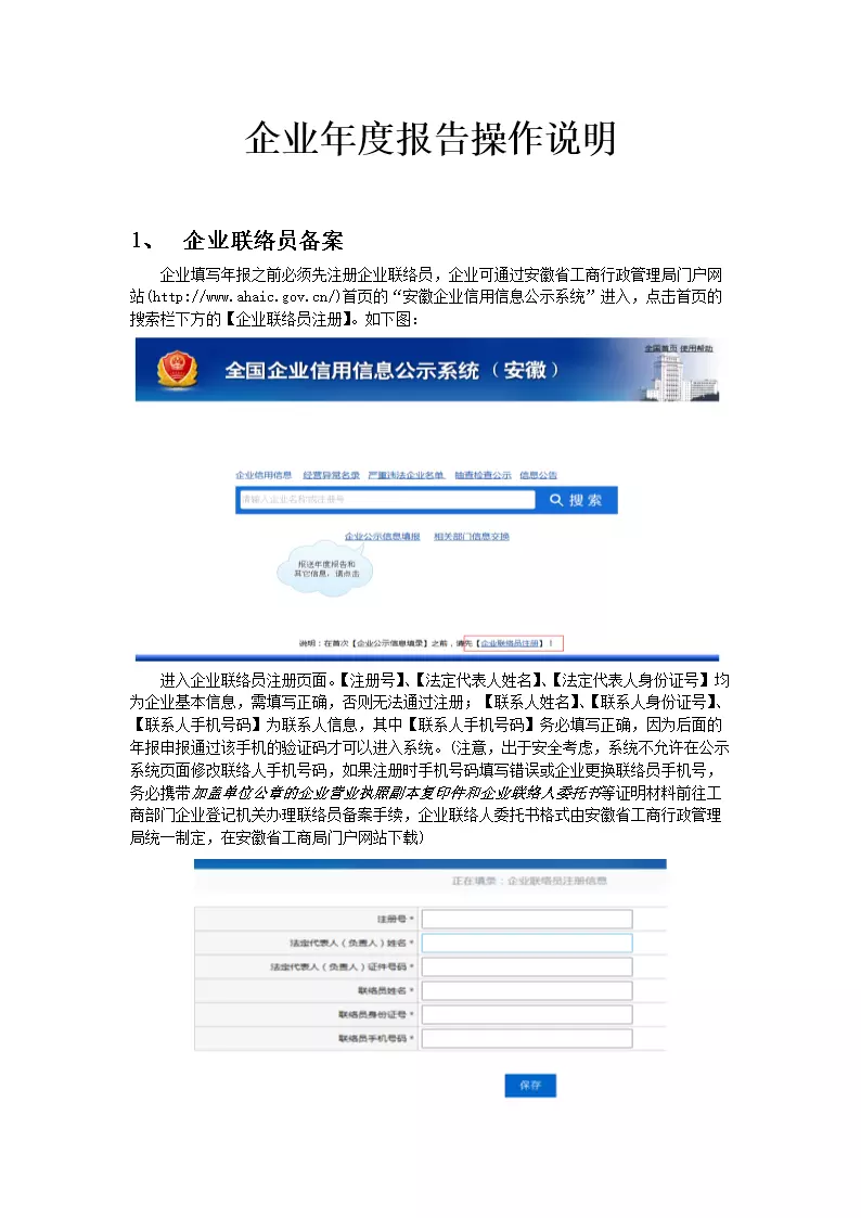 4、**企业信用公示信息系统(全国)app怎么用