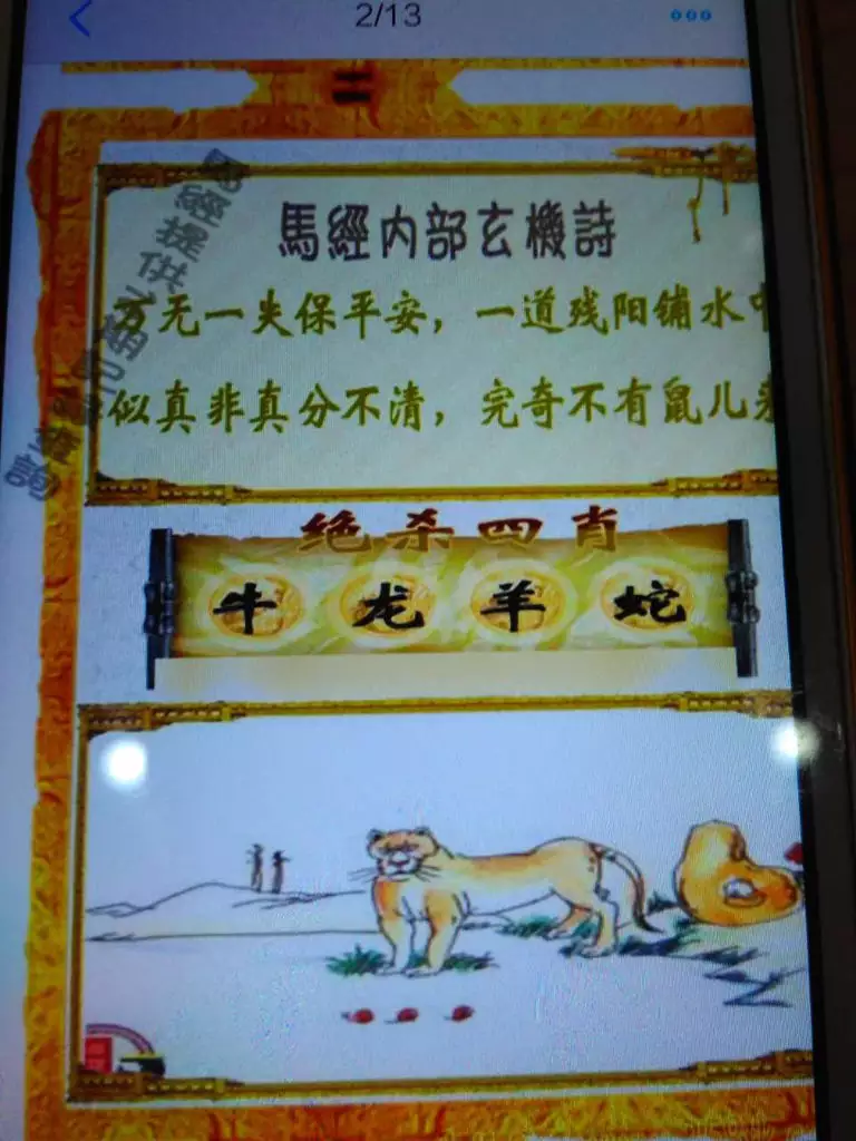 4、炉火纯青指什么生肖