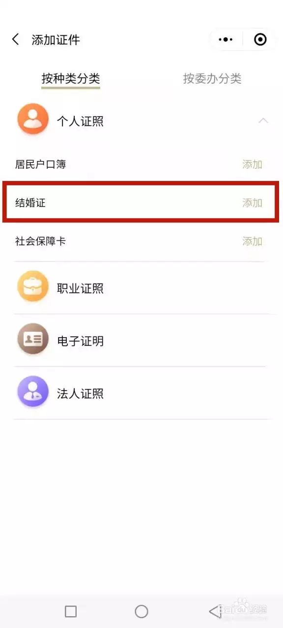 3、婚姻状况在哪里可以查询