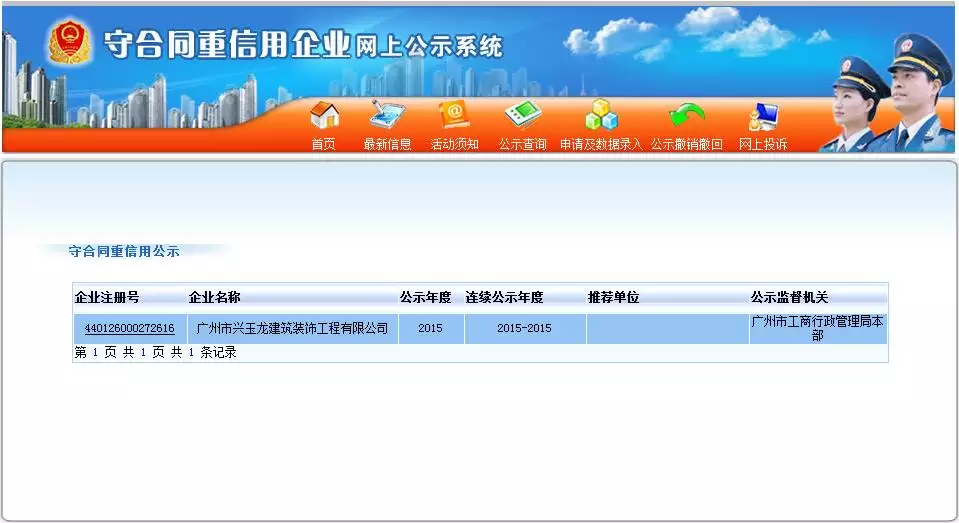 3、全国特种设备从业人员公示信息查询系统是什么？