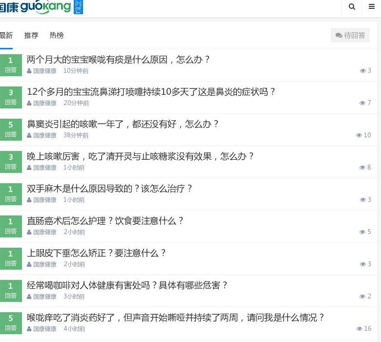 1、医生在线问答