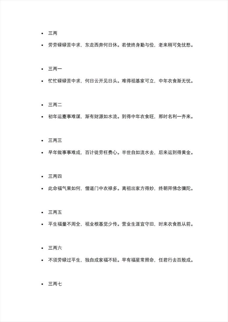 2、称命书几斤几两对照表