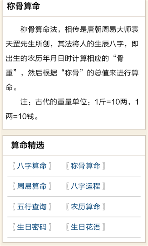 2、几斤几两算命详细解释