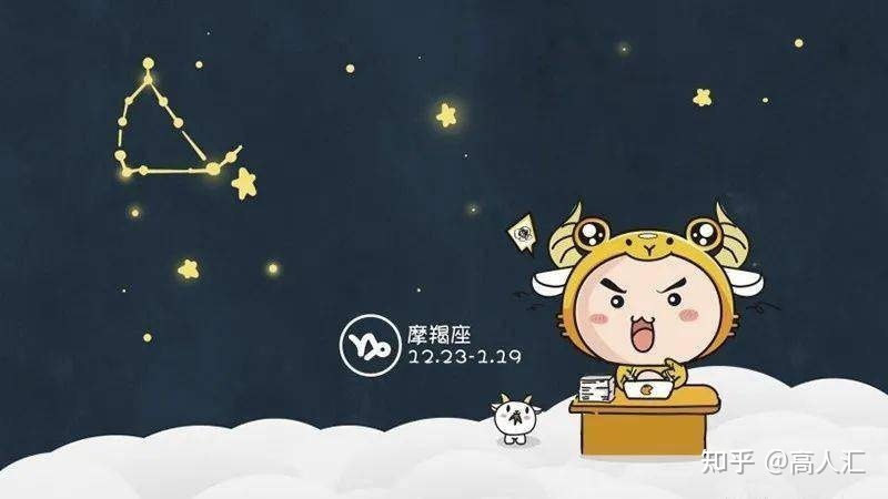 2、摩羯座是一个乐观且努力的星座吗？在年工作上会有起色吗？