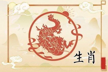 1、十二生肖年份表十二生肖年份对照表