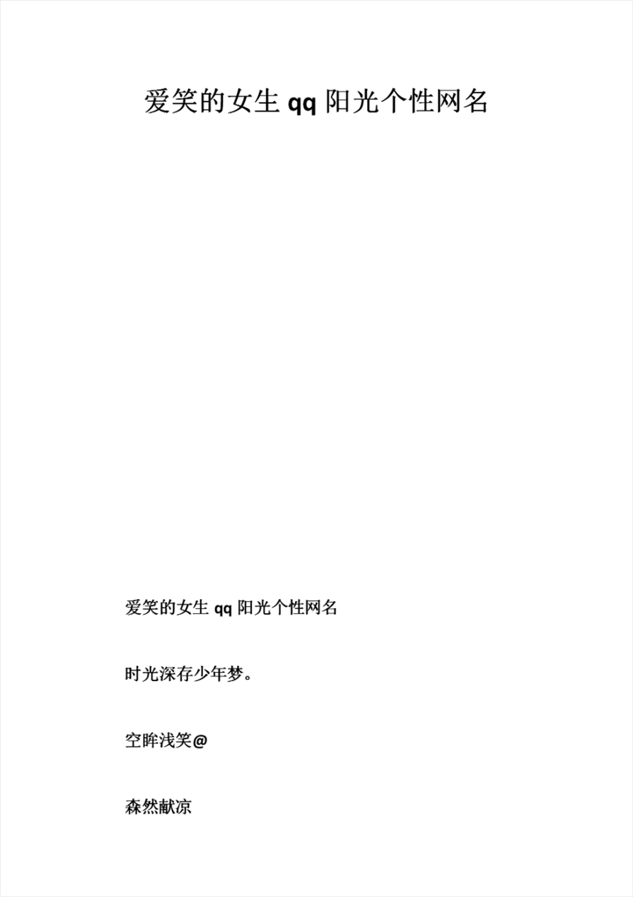 2、给妈妈取网名