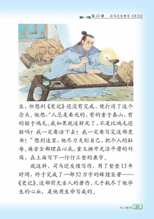 2、司马迁写的史记故事有哪些