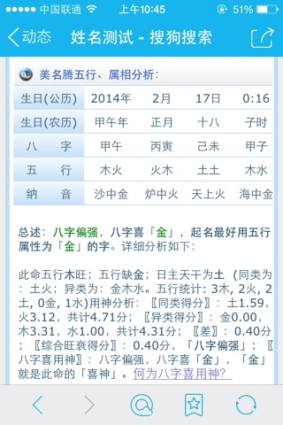 2、如何算五行缺什么