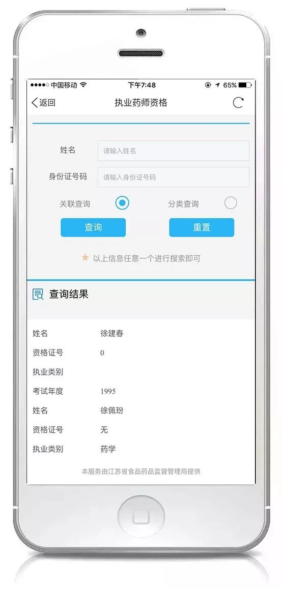 2、输入姓名就可以查吗?