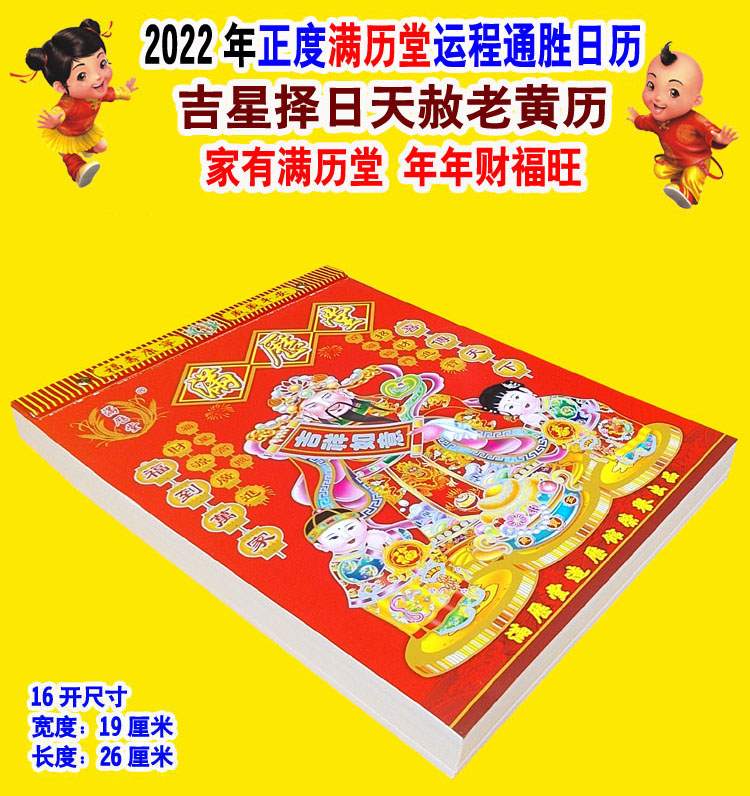 2、黄历查询 万年历