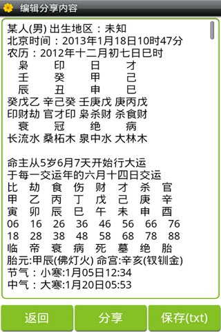 1、元亨利贞八字排盘网