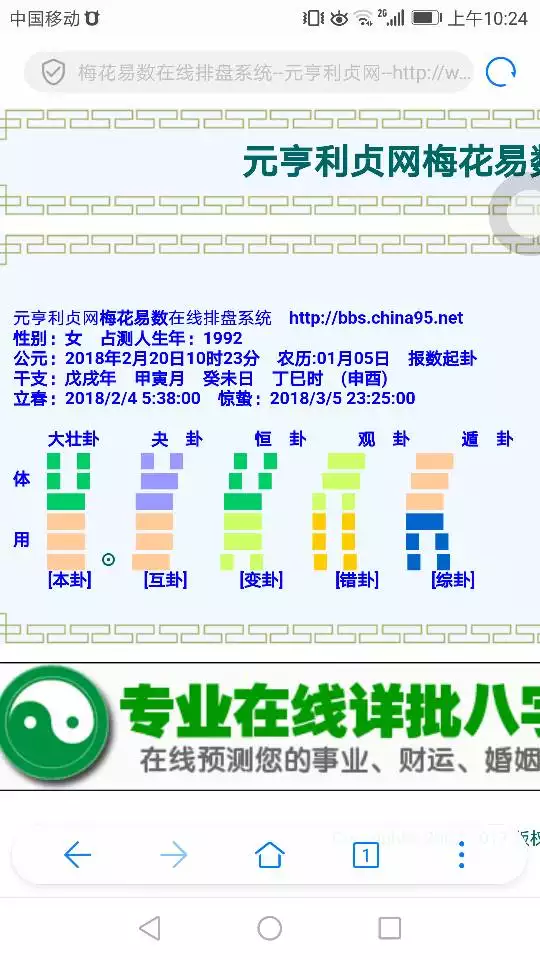 4、元亨利贞网四柱八字在线排盘解读