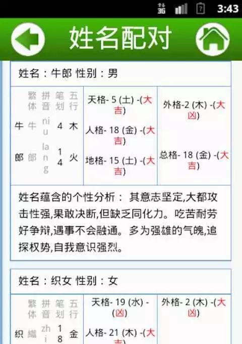 4、怎么测试姓名缘分?