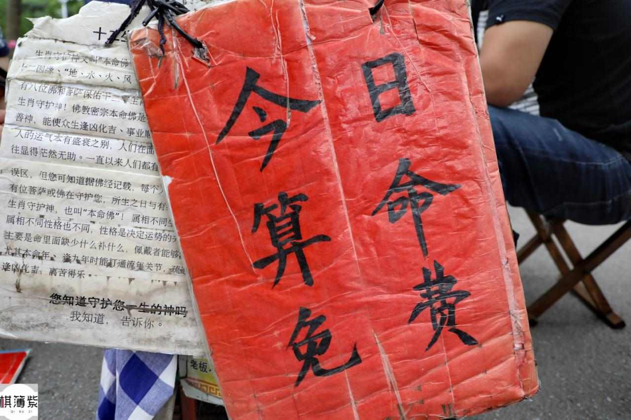 2、算命，能信吗？