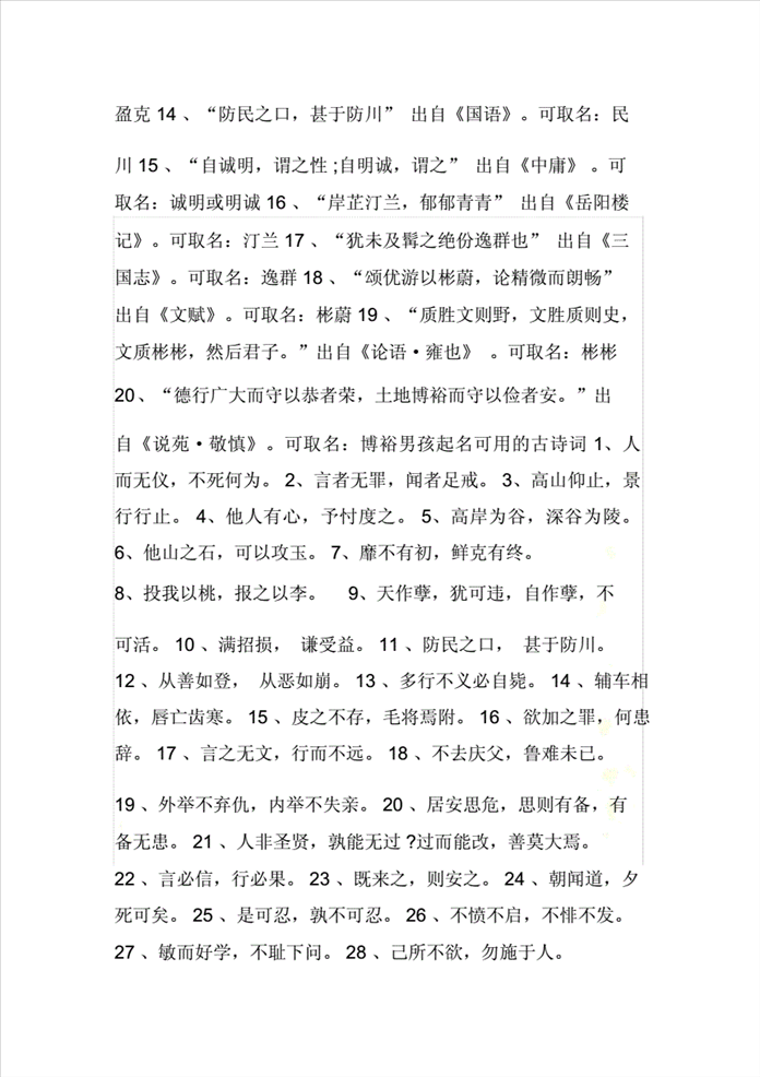 1、可以取名的古诗词