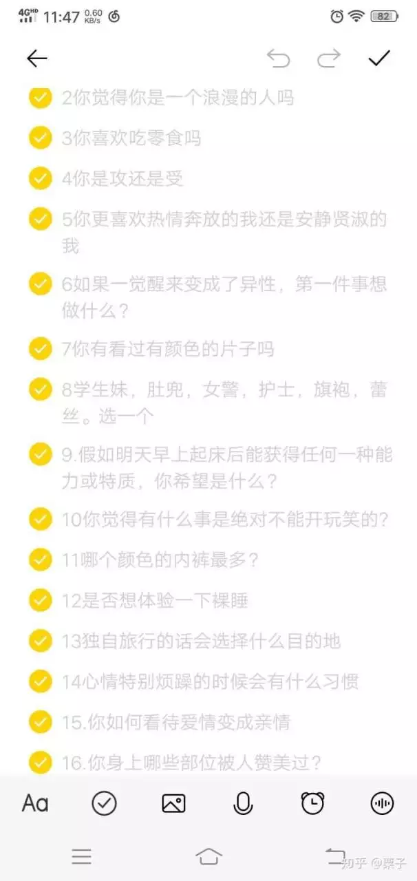 4、真心话大冒险问题比较污的问女生的？