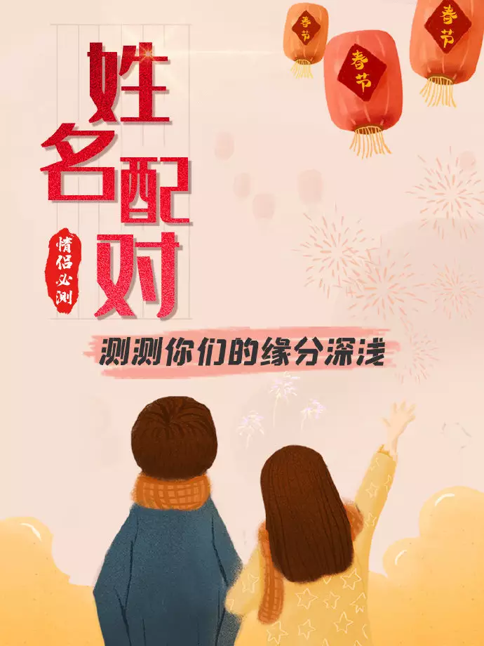 3、姓名配对姻缘测试