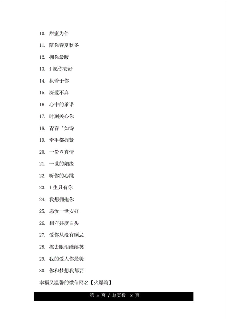 2、一生好运幸福发财女微信网名